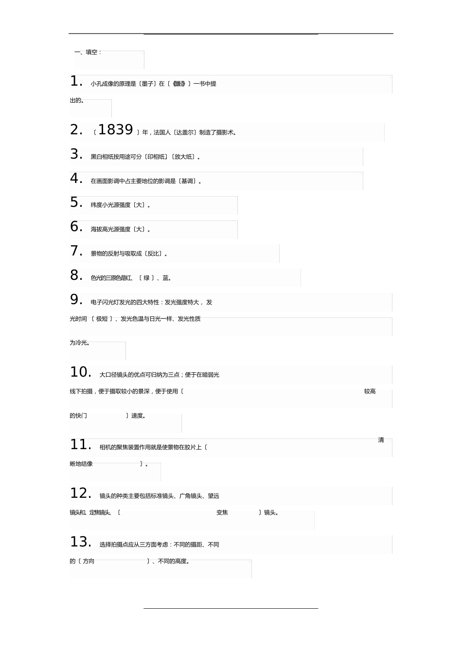艺考摄影专业考题学习_第1页