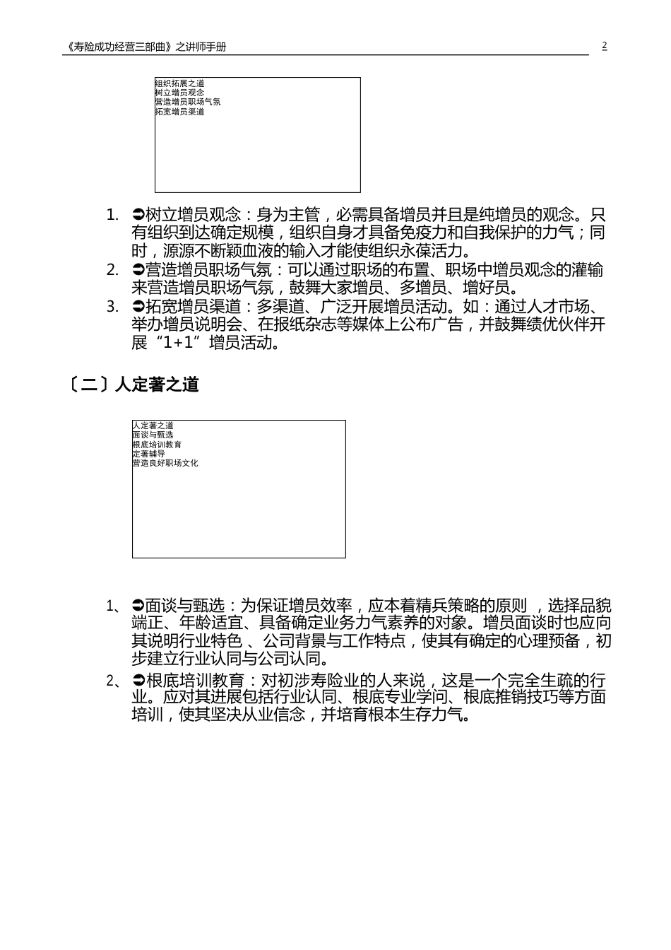 《寿险成功经营三步曲》讲师手册_第2页