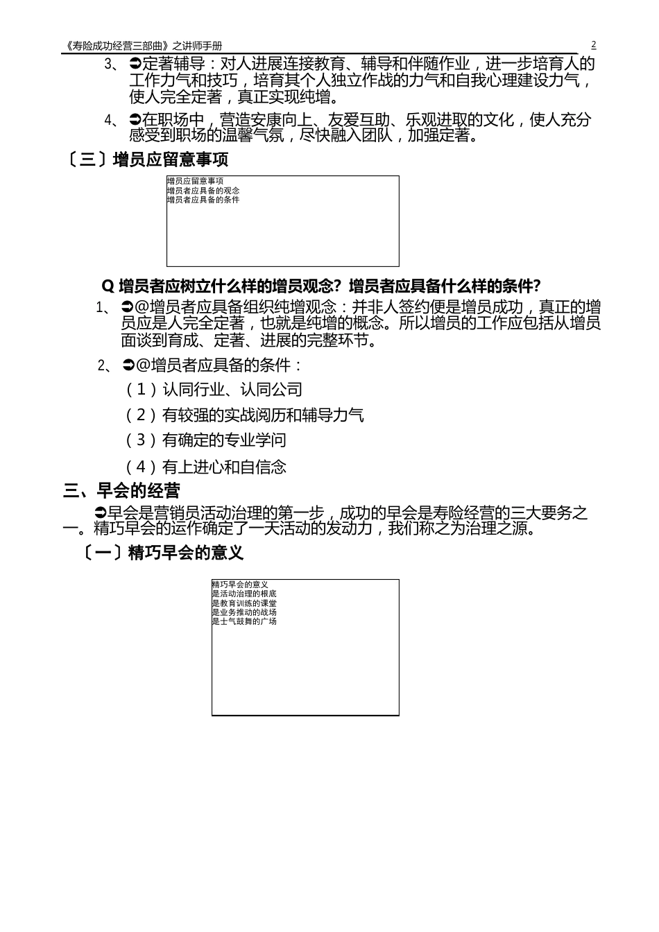 《寿险成功经营三步曲》讲师手册_第3页