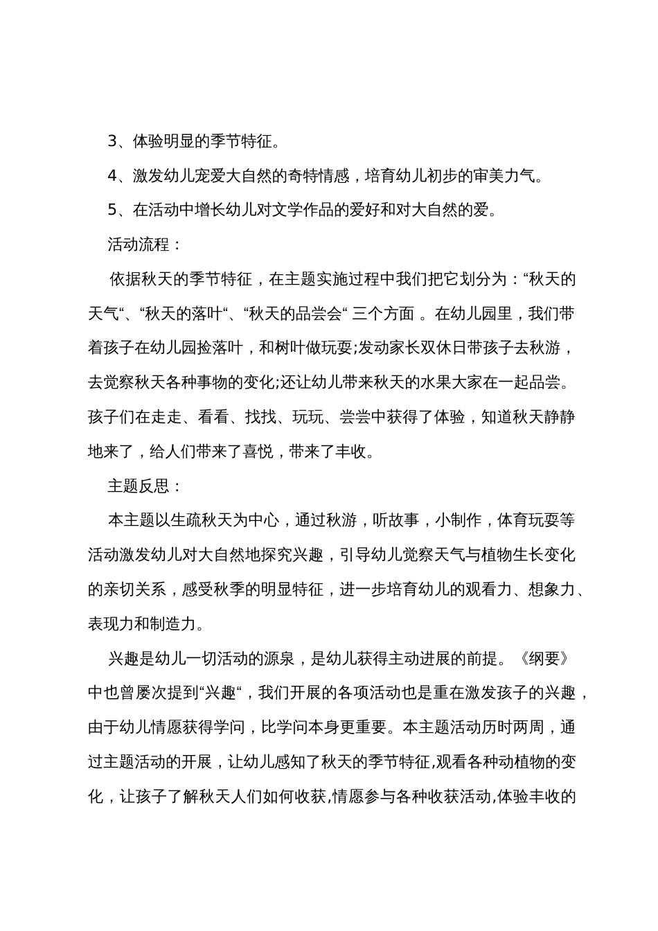 小班主题教案秋天教案反思_第2页