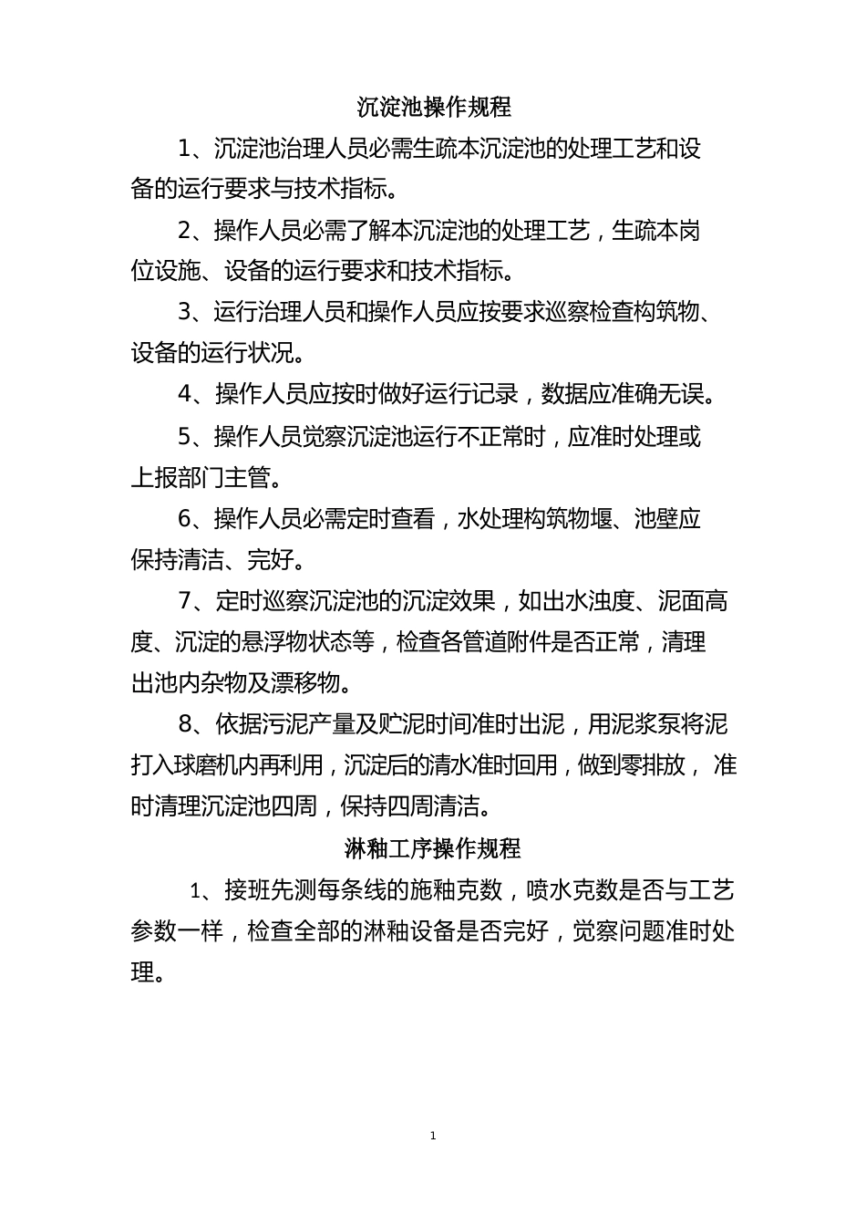 瓷砖厂操作规程_第2页