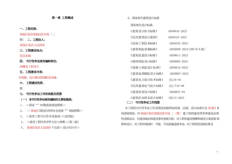 边贸市场可行性研究报告_第3页