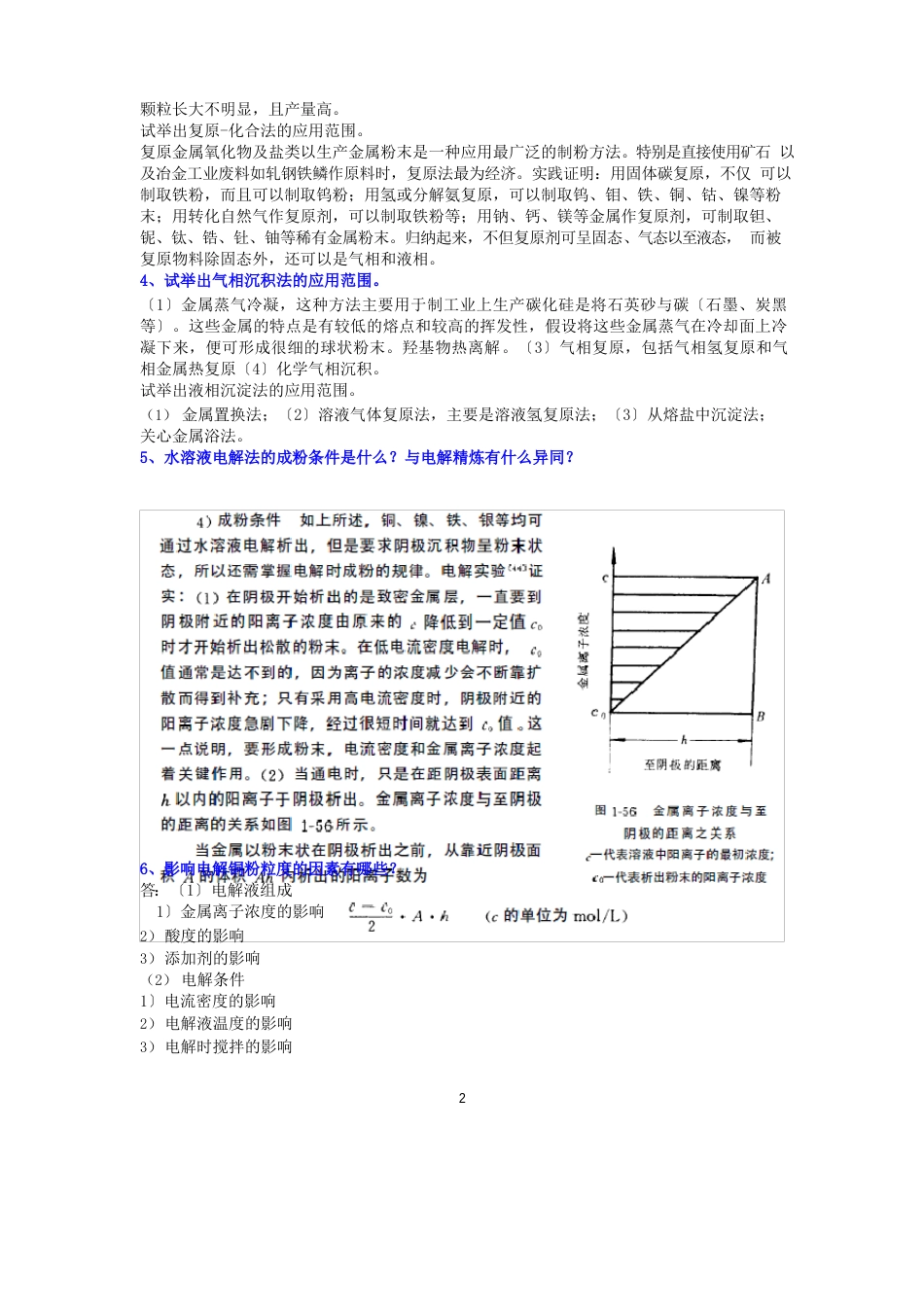 粉末冶金课后习题_第2页