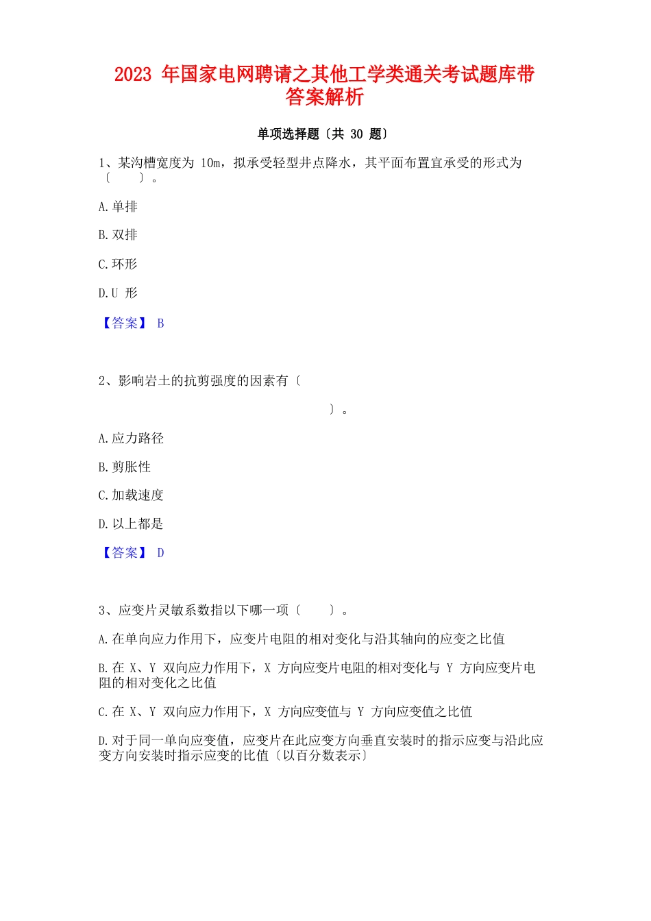 2023年国家电网招聘之其他工学类通关考试题库带答案解析_第1页