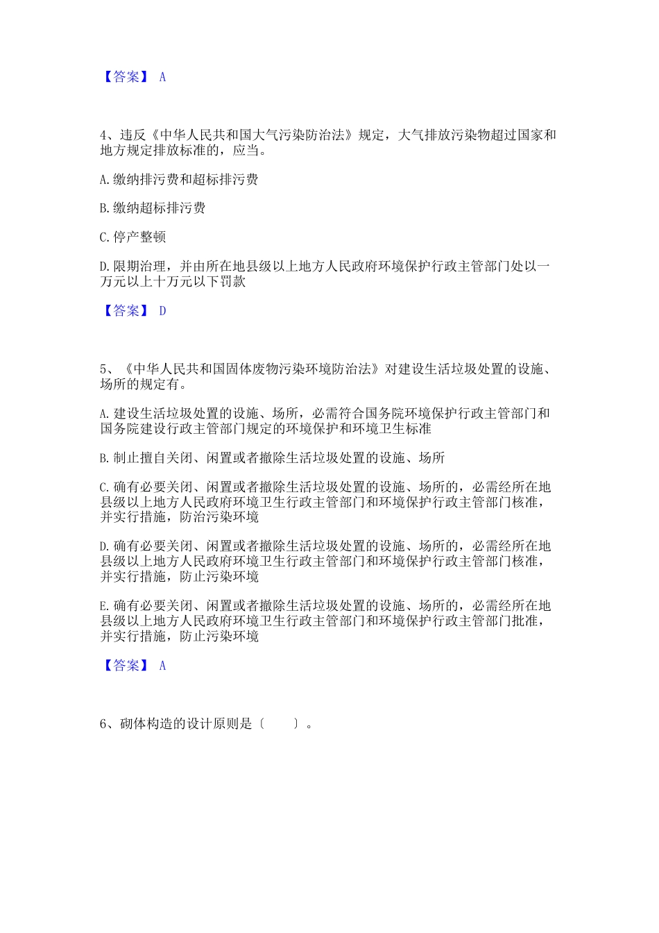 2023年国家电网招聘之其他工学类通关考试题库带答案解析_第2页