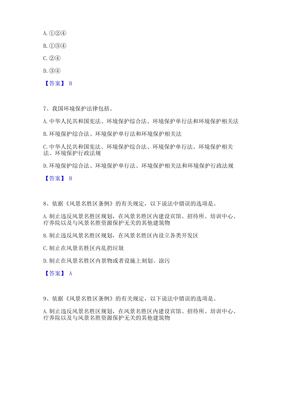 2023年国家电网招聘之其他工学类通关考试题库带答案解析_第3页