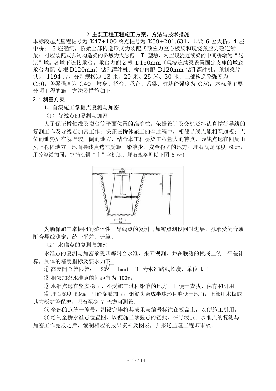 珠海市高栏港高速公路一期工程_第1页