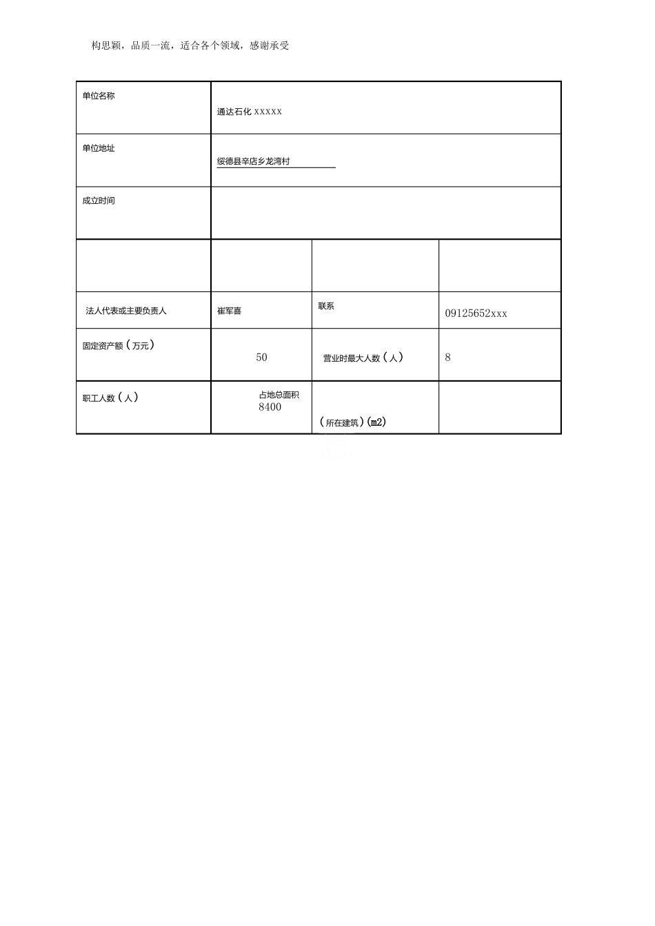 加油站防雷应急预案_第2页