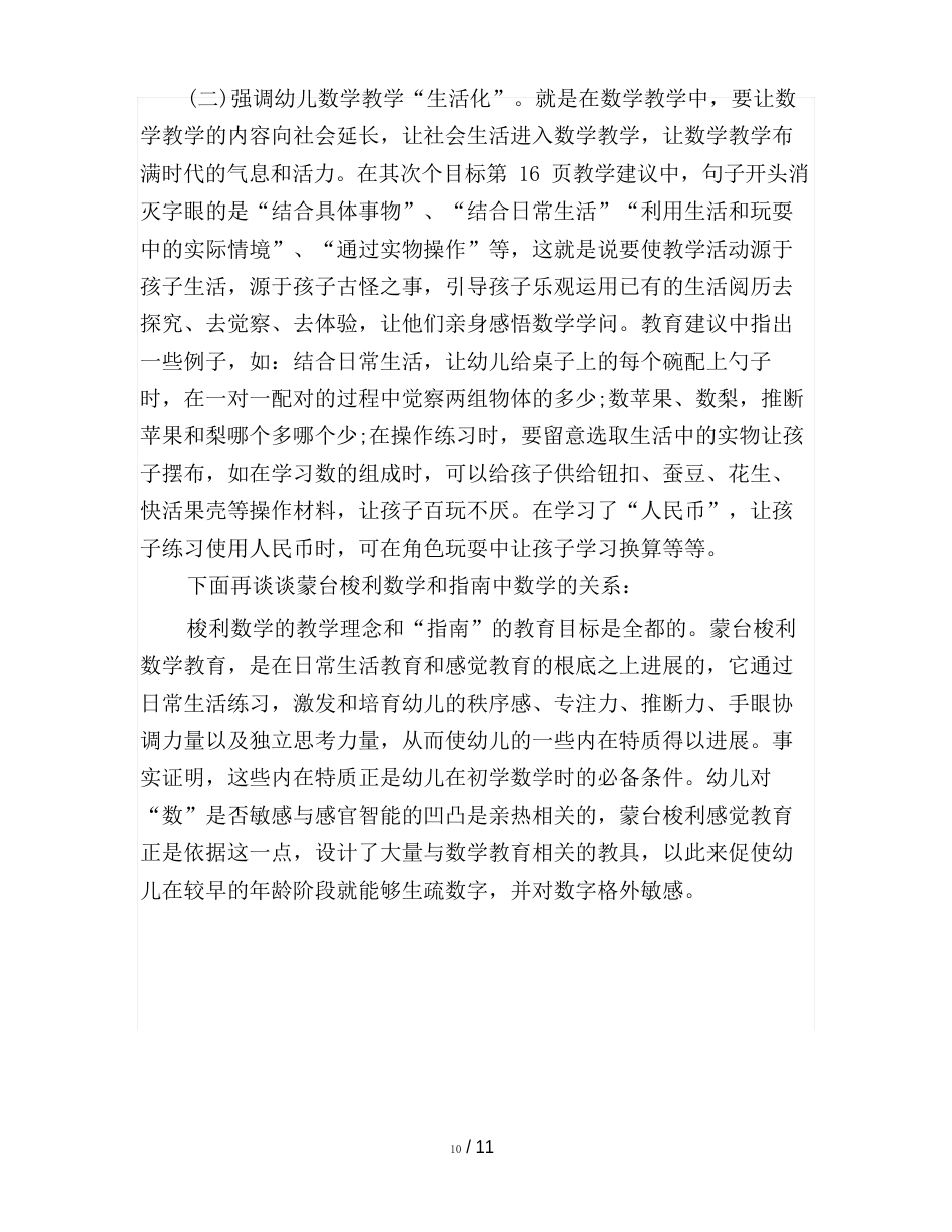 幼儿园指南数学学习心得体会范文_第2页