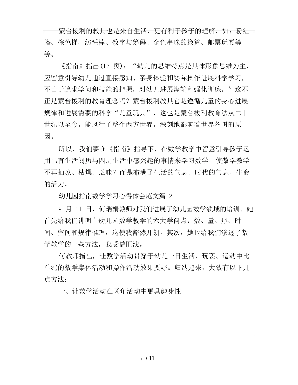 幼儿园指南数学学习心得体会范文_第3页