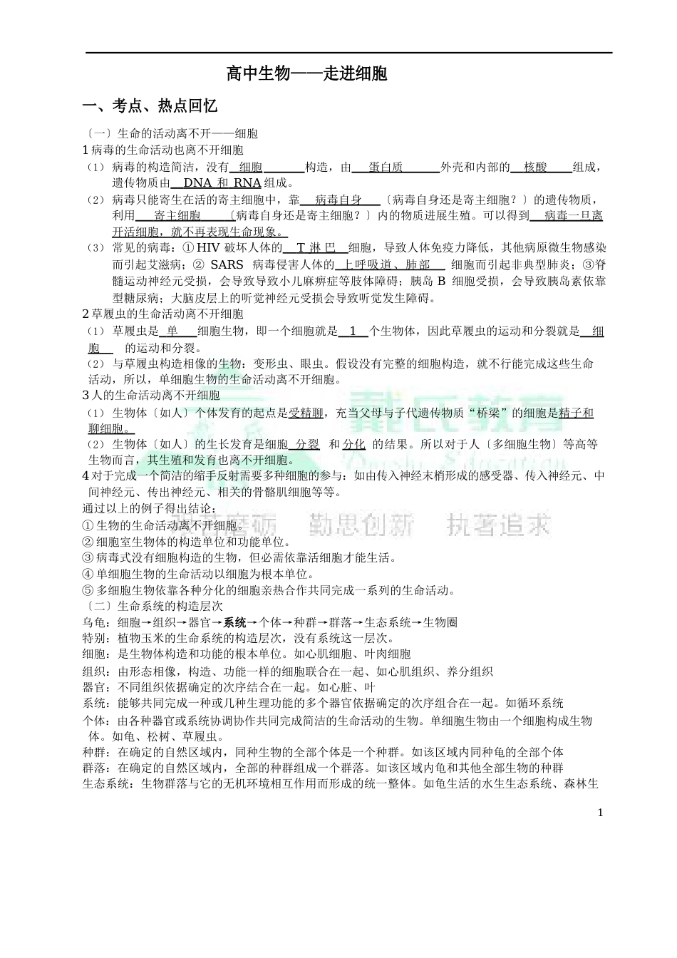 走进细胞教案+习题+答案_第1页