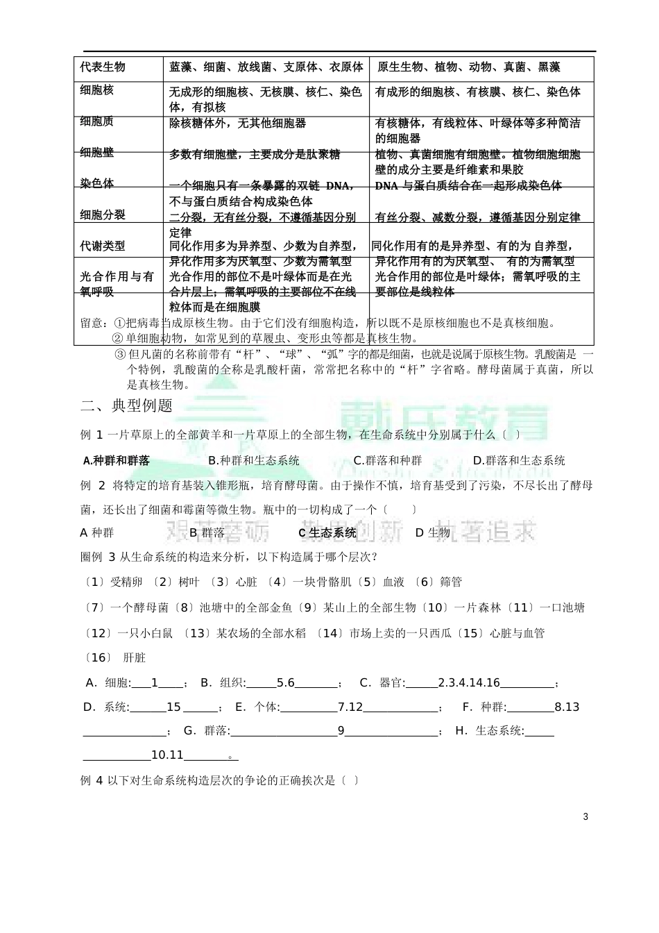 走进细胞教案+习题+答案_第3页