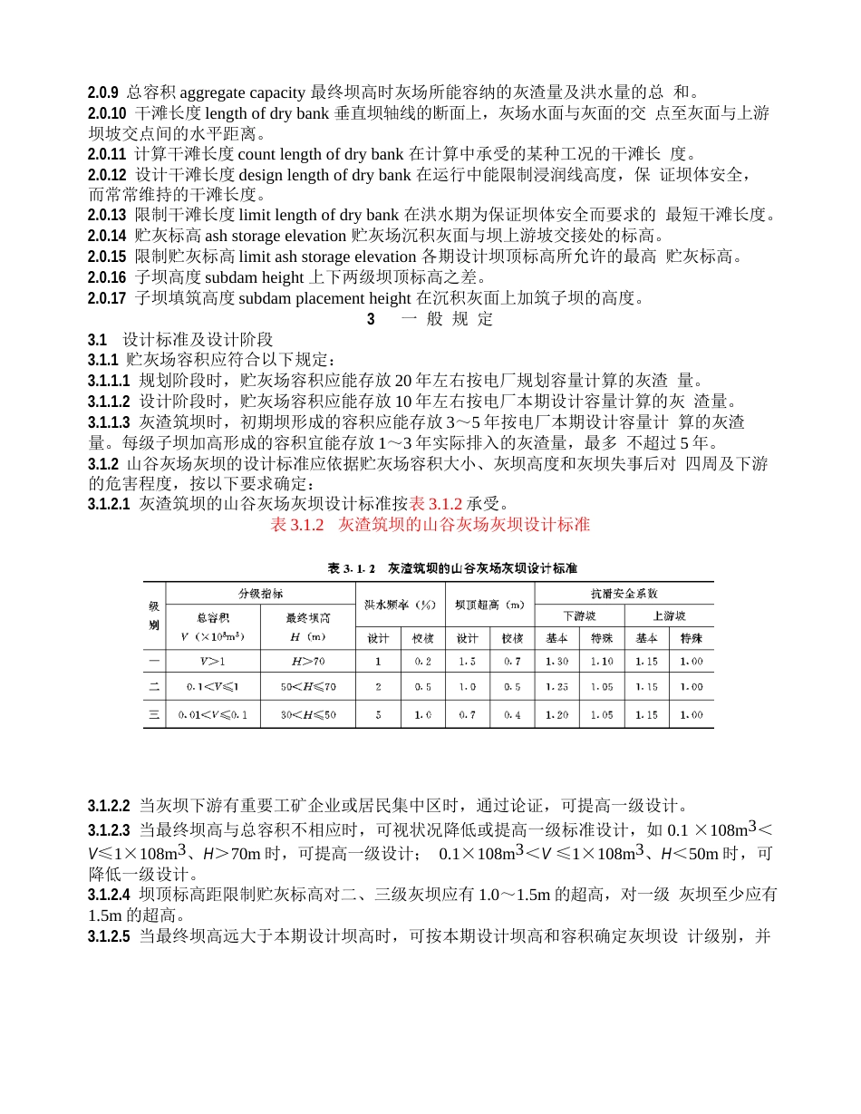 火力发电厂灰渣筑坝设计_第2页