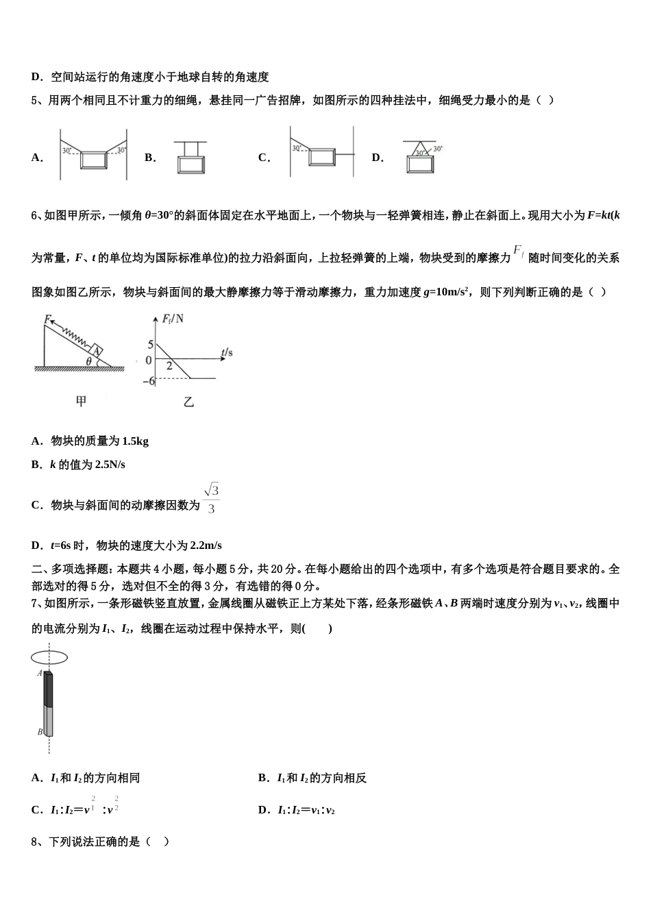 江西省九江一中、临川二中重点中学2022-2023学年高三下学期第一次模拟（网考）考试物理试题_第2页