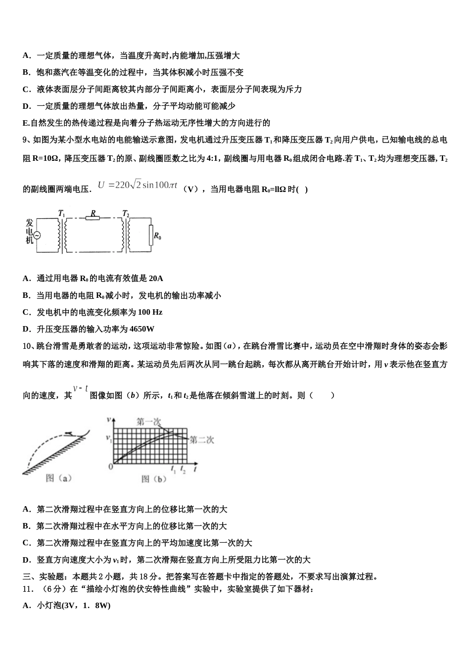 江西省九江一中、临川二中重点中学2022-2023学年高三下学期第一次模拟（网考）考试物理试题_第3页