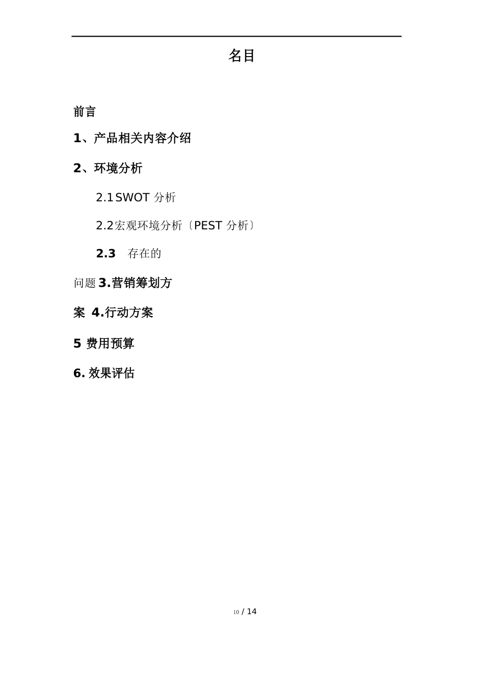 华山网络营销策划书_第3页