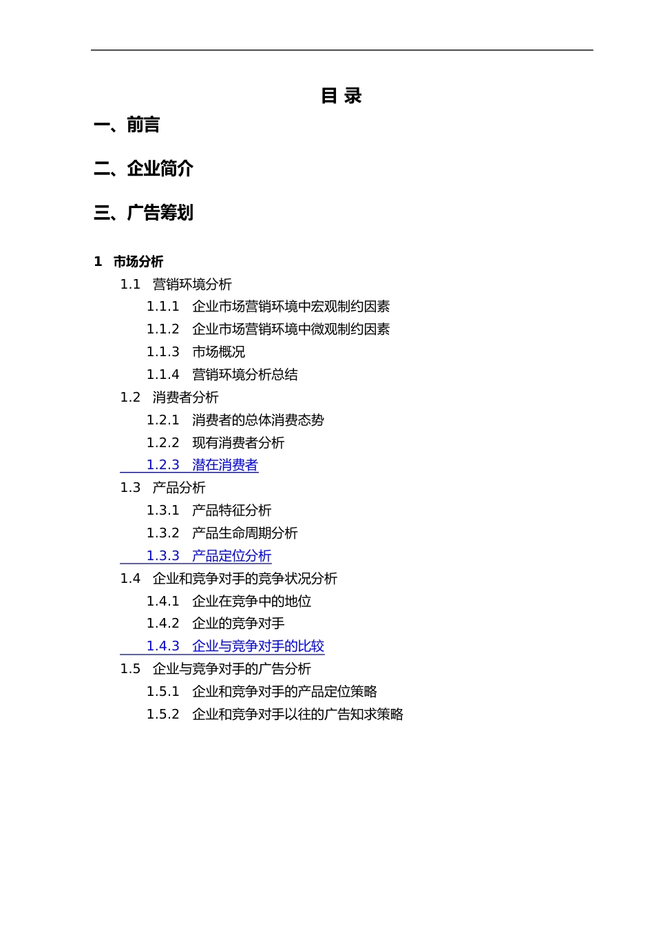 华为广告项目策划书_第2页