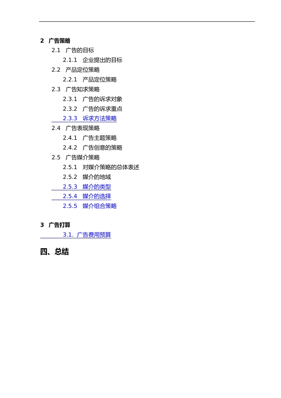 华为广告项目策划书_第3页