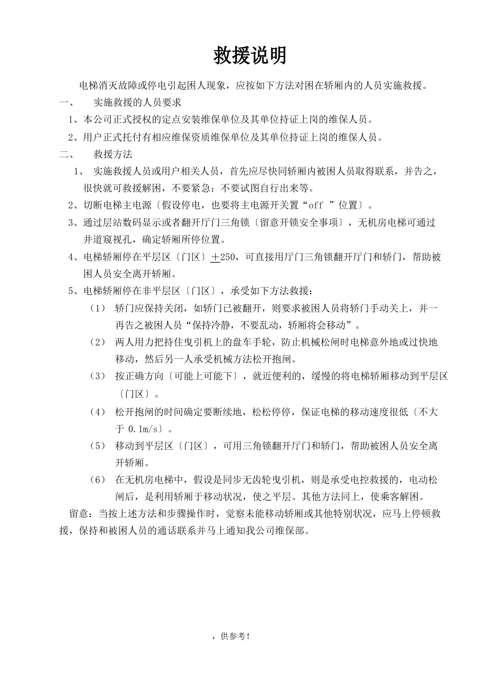 电梯应急预案全套_第3页