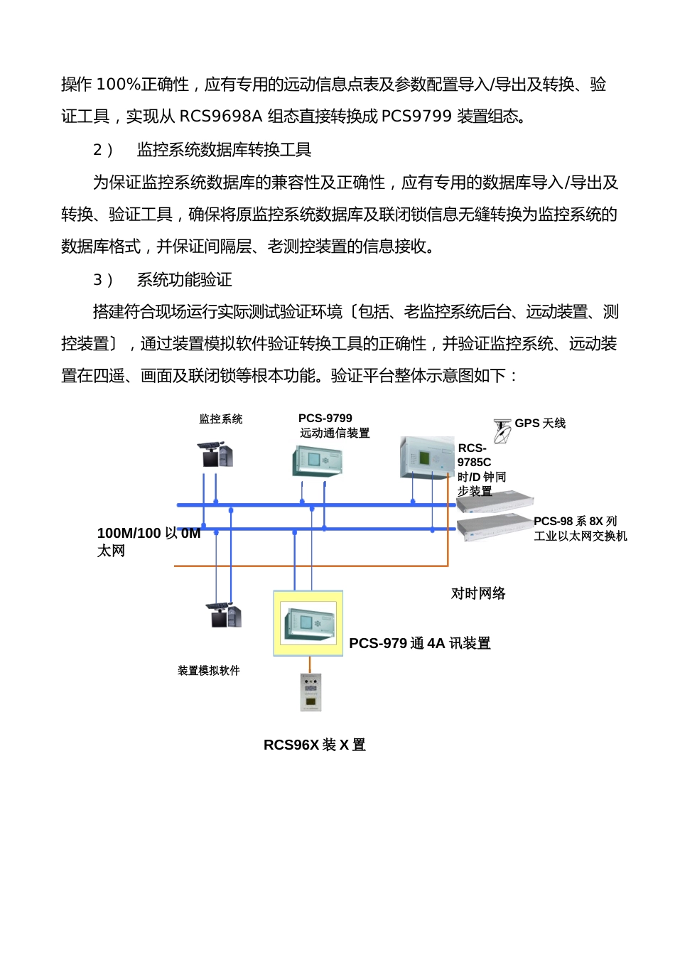 供电监控系统改造技术方案_第2页