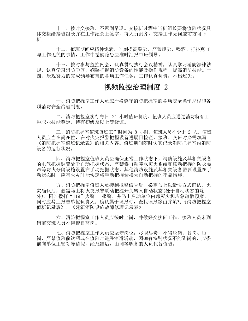 视频监控管理制度_第2页