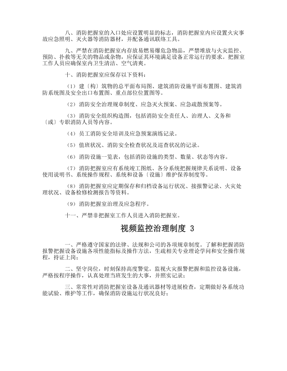 视频监控管理制度_第3页