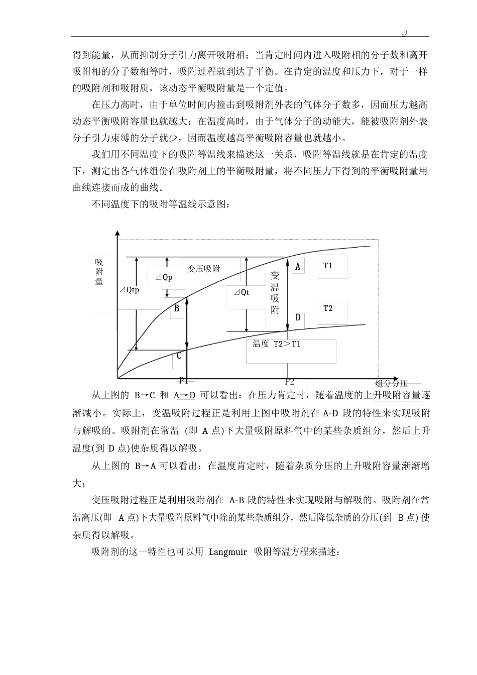 变压吸附制氢装置操作手册_第3页