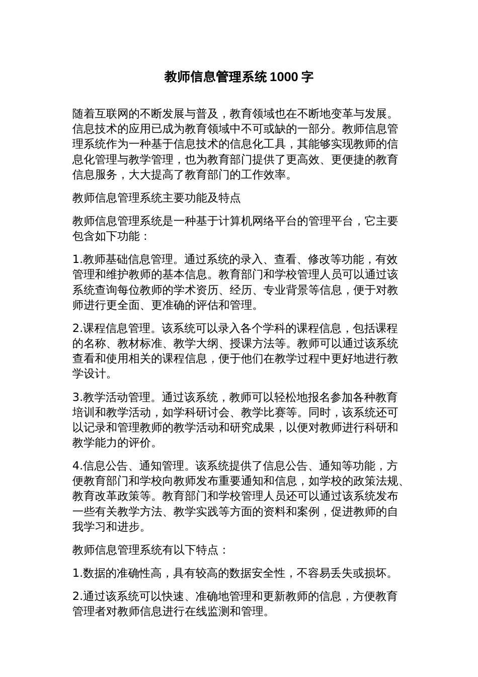 教师信息管理系统_第1页