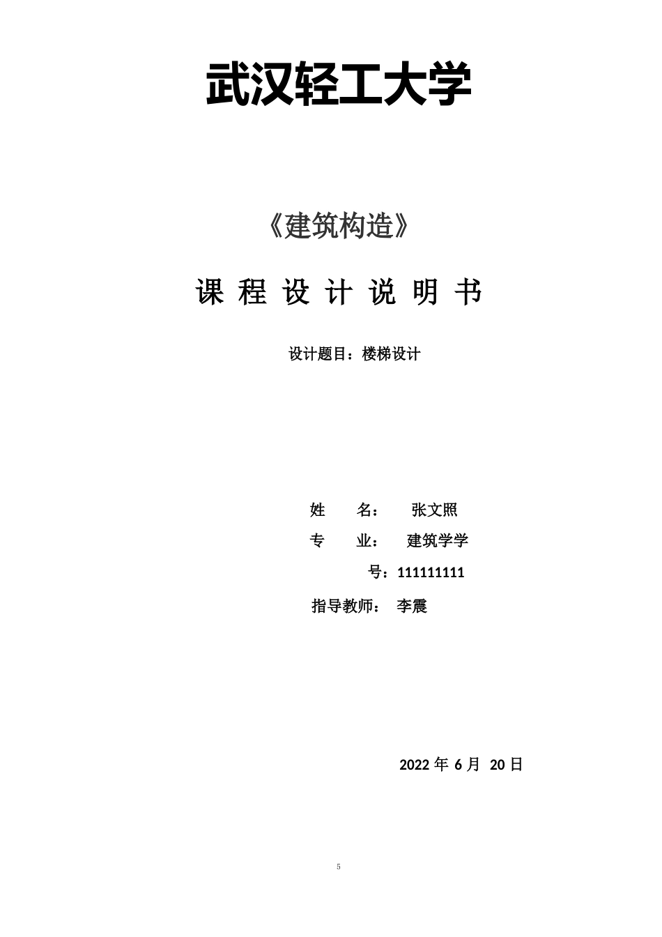 楼梯设计报告_第1页