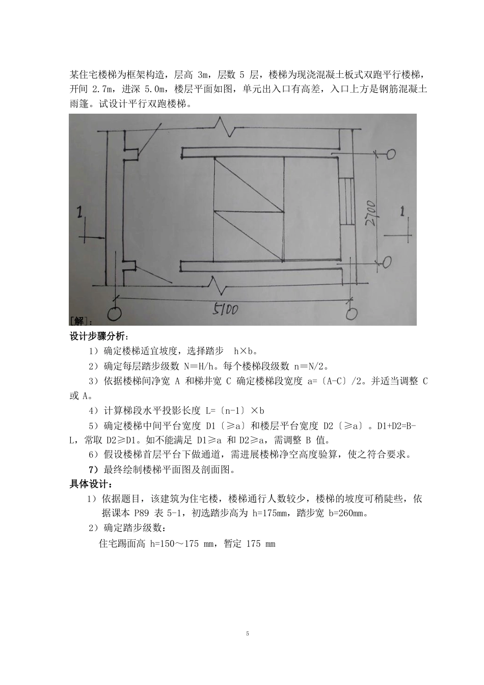 楼梯设计报告_第2页