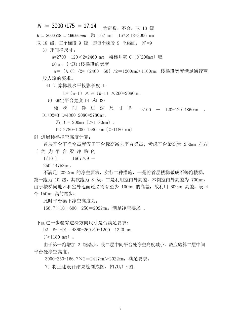 楼梯设计报告_第3页