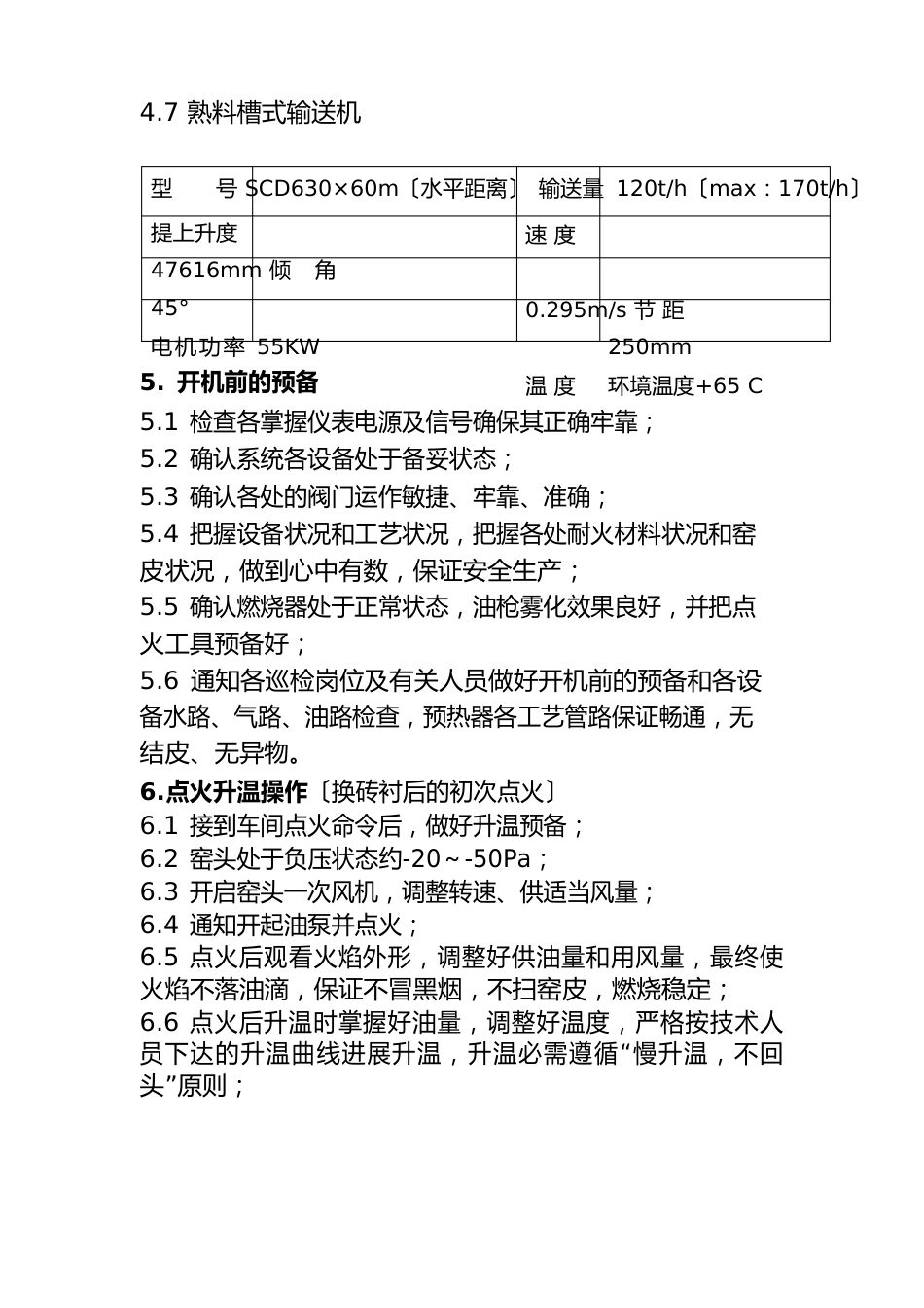 窑操操作规程_第3页