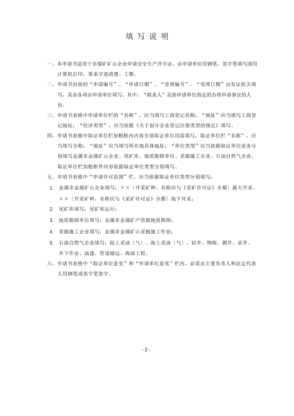 非煤矿山企业安全生产许可证延期换证审批流程图_第3页
