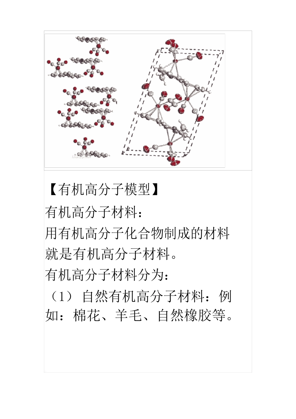 天然有机高分子材料_第2页