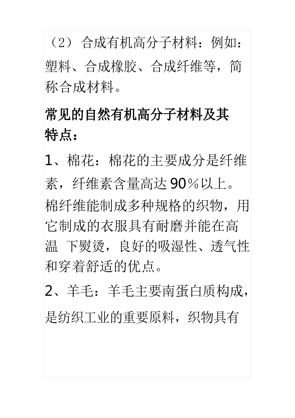 天然有机高分子材料_第3页