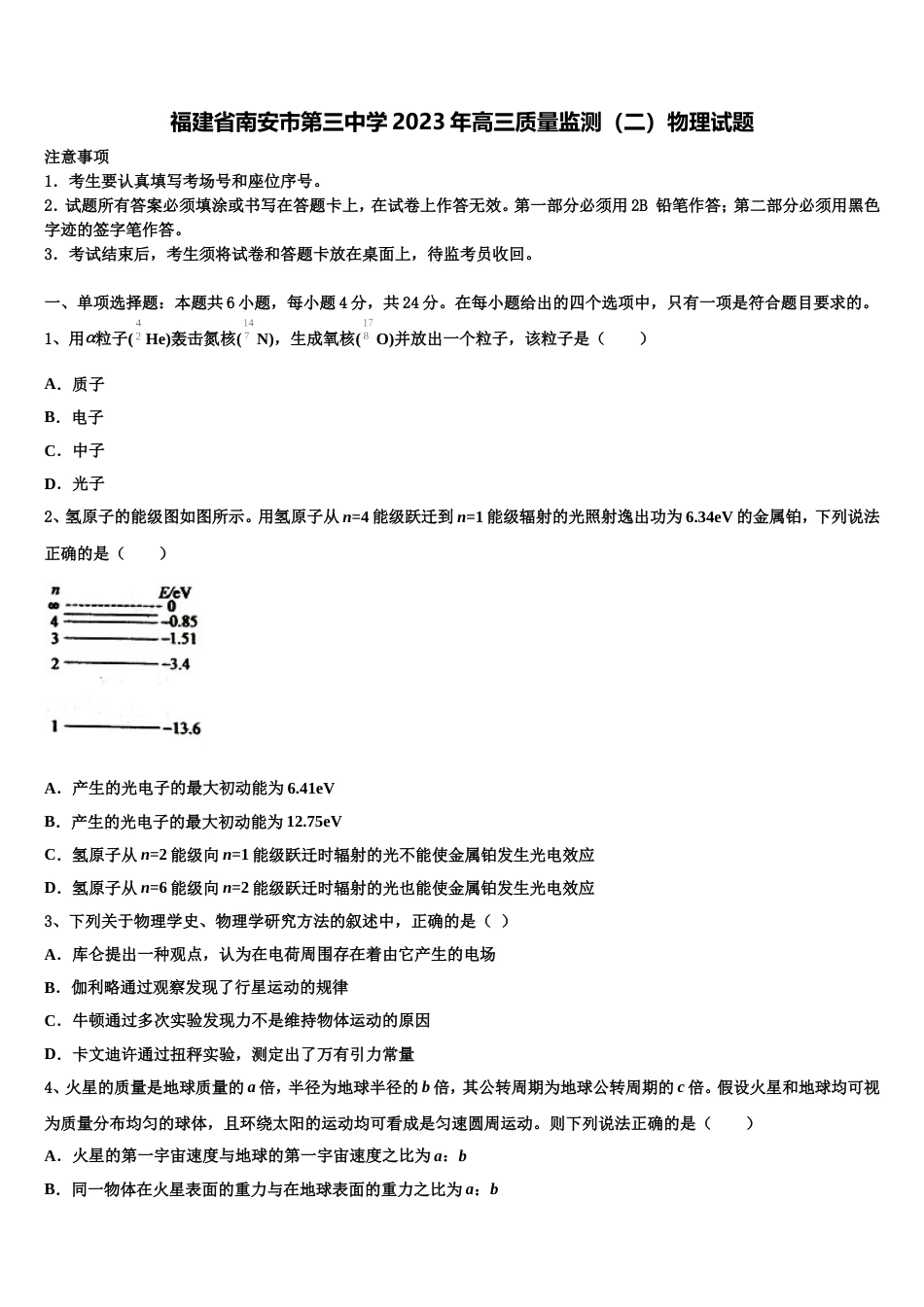 福建省南安市第三中学2023年高三质量监测（二）物理试题_第1页