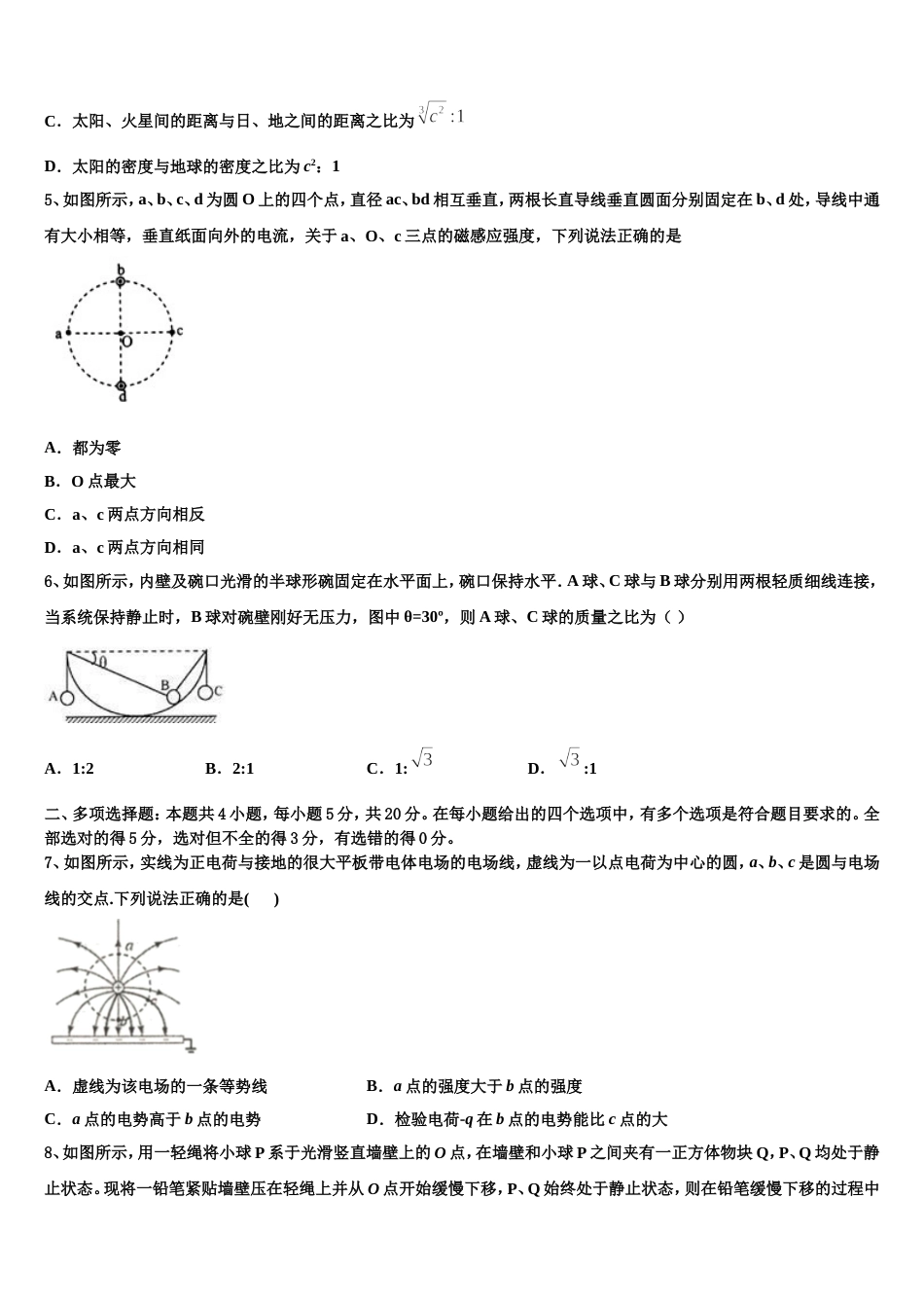 福建省南安市第三中学2023年高三质量监测（二）物理试题_第2页