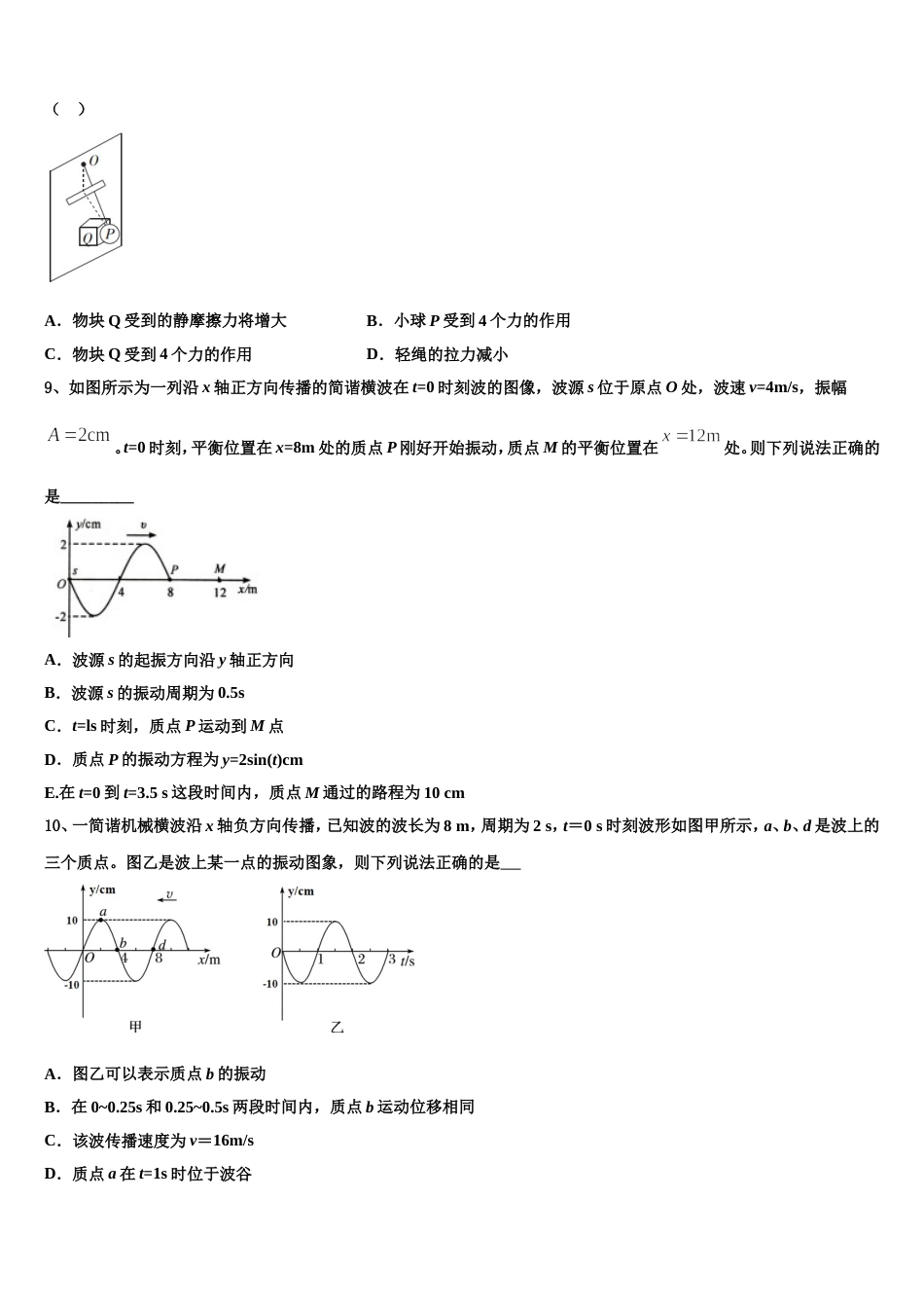 福建省南安市第三中学2023年高三质量监测（二）物理试题_第3页