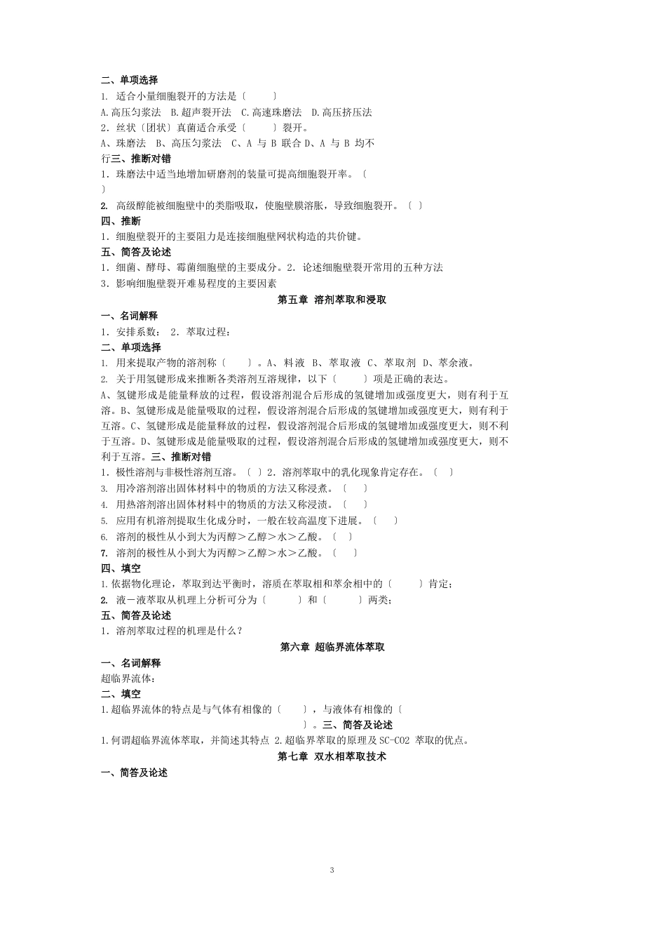 11级生物工业下游技术复习题_第2页