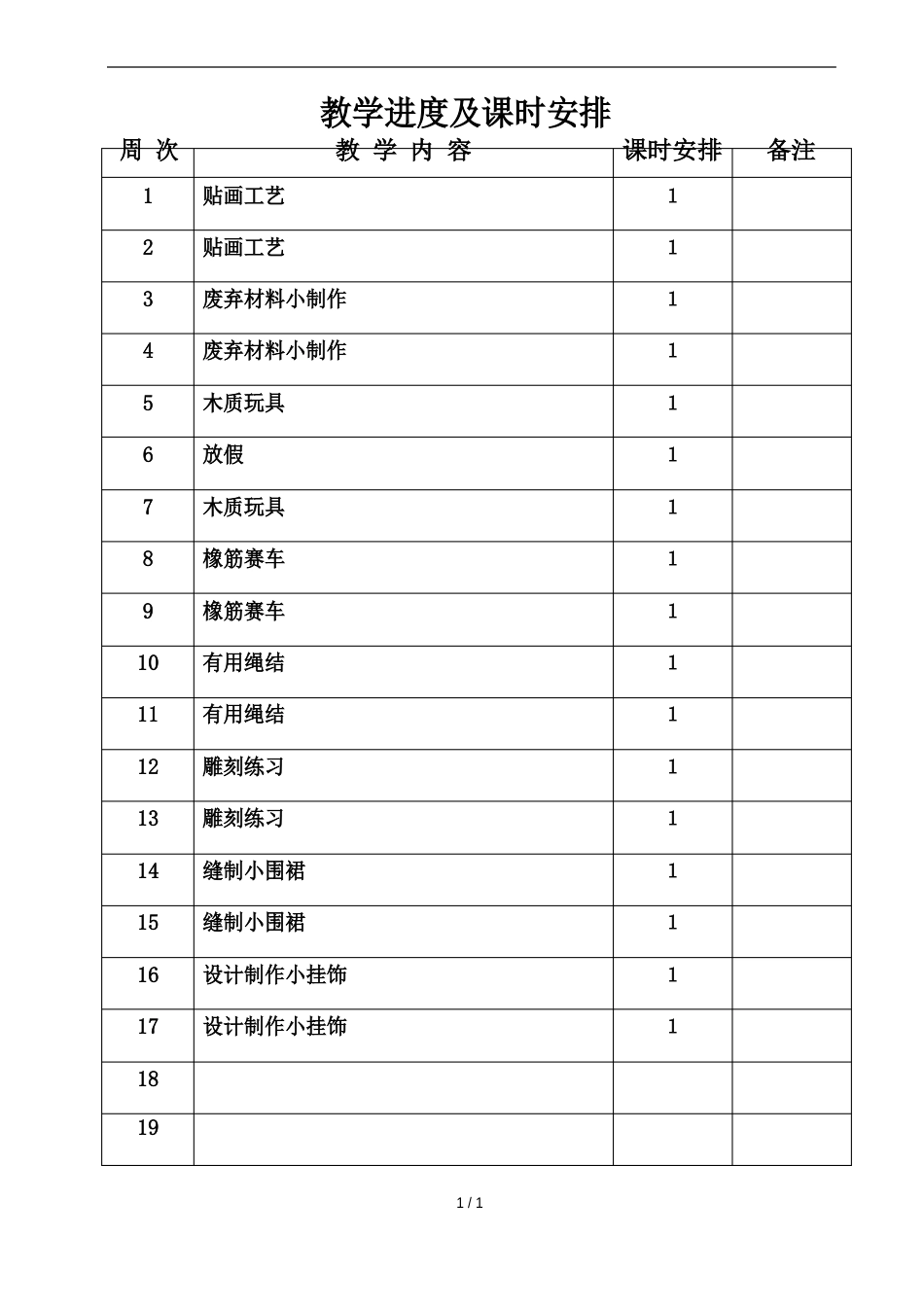 四年级上册劳动技术上_第3页