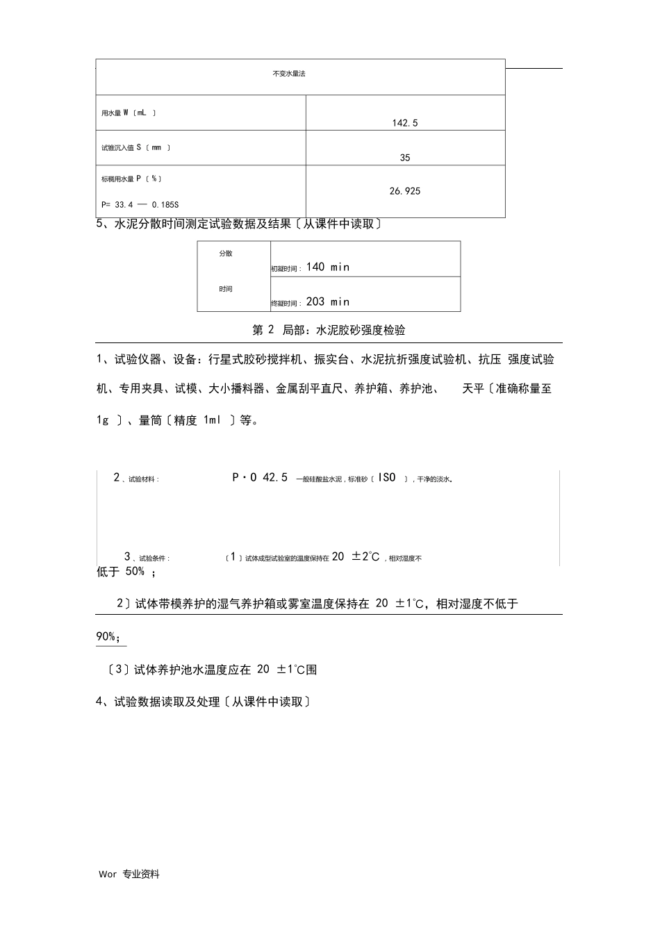 《土木工程》实验报告_第2页