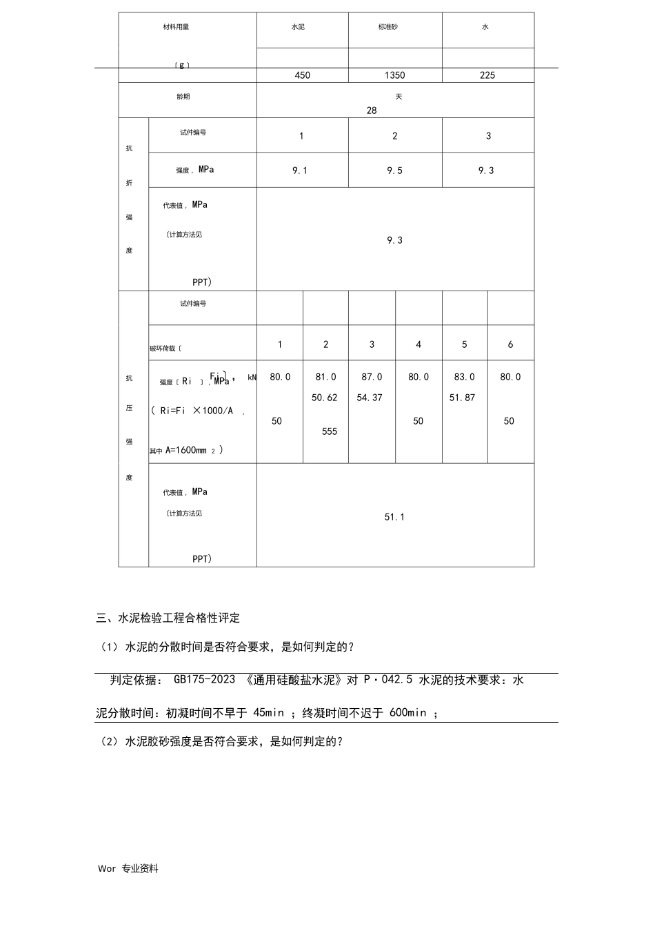 《土木工程》实验报告_第3页