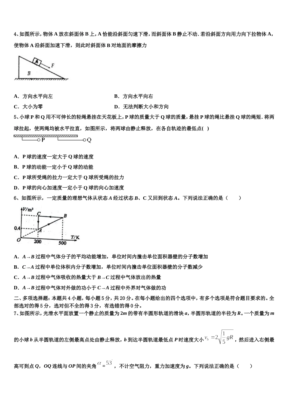 新疆库尔勒市新疆兵团第二师华山中学2022-2023学年（高三一模文）物理试题检测试题试卷_第2页