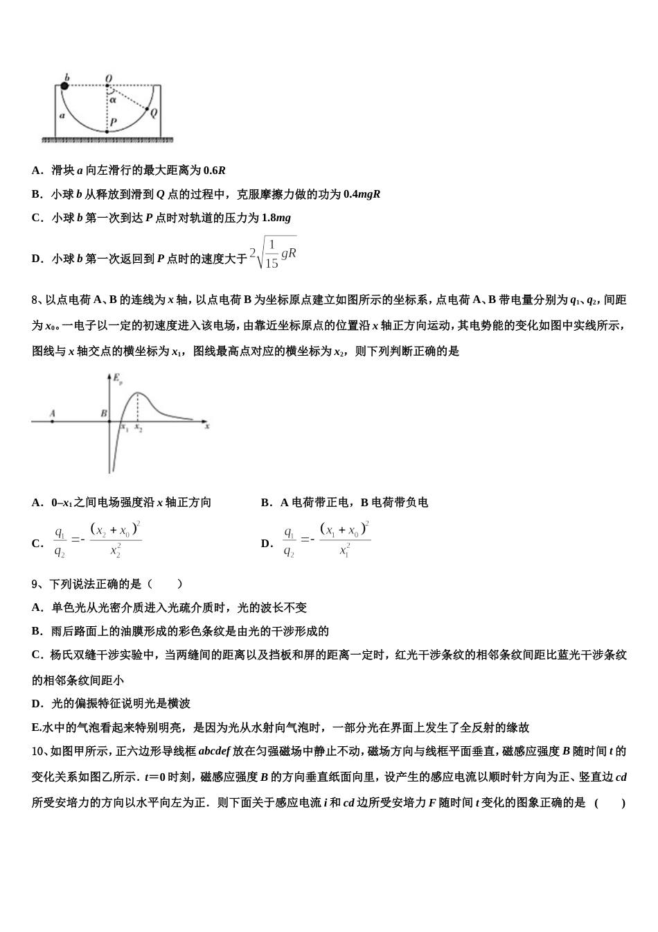 新疆库尔勒市新疆兵团第二师华山中学2022-2023学年（高三一模文）物理试题检测试题试卷_第3页