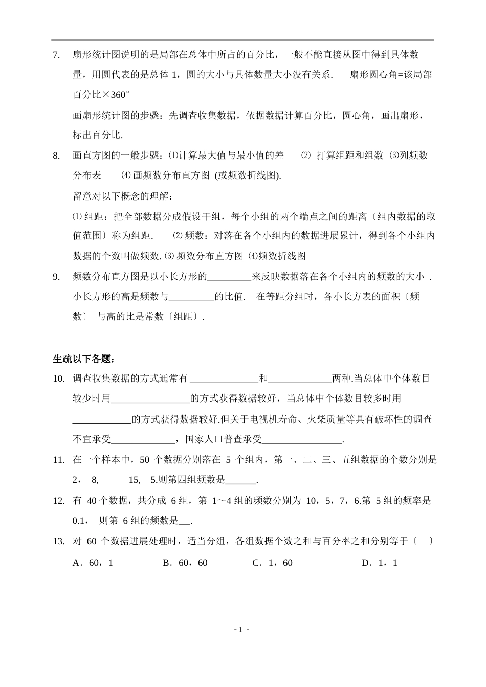 数据的收集、整理与描述全章知识点归纳及典型题目练习(含答案)_第2页