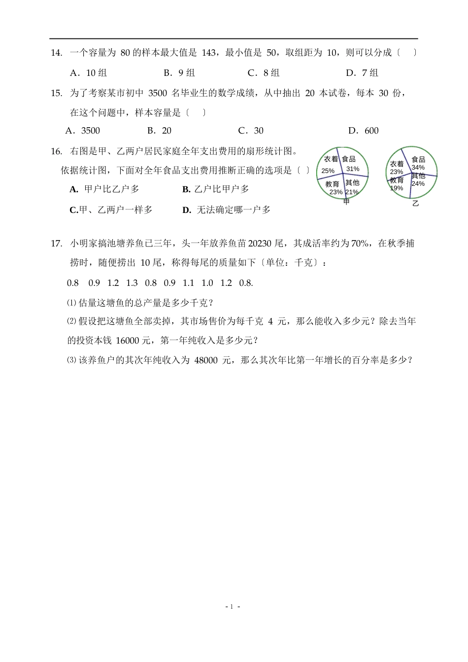 数据的收集、整理与描述全章知识点归纳及典型题目练习(含答案)_第3页