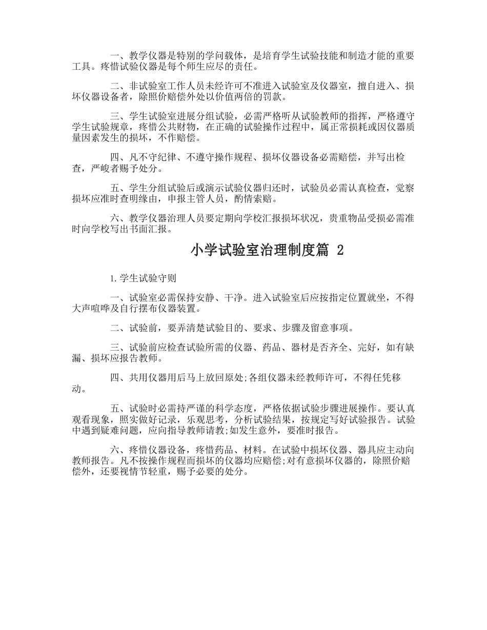 小学实验室管理制度_第3页
