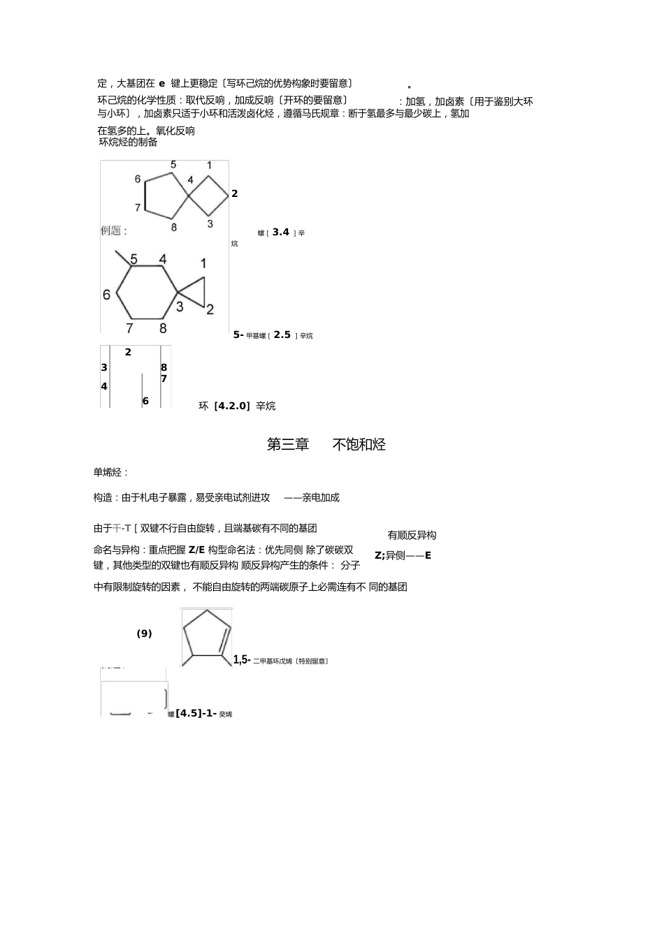 有机化学复习指南_第2页