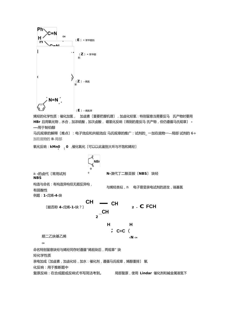 有机化学复习指南_第3页