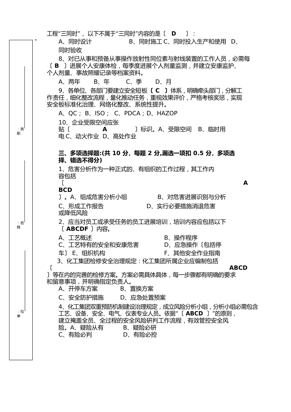 2023年安全生产培训试题(含答案)_第3页